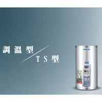 在飛比找蝦皮購物優惠-HMK鴻茂 新節能電能熱水器EH-0801TS/EH-120