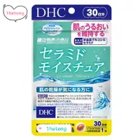 在飛比找蝦皮購物優惠-《現貨》小紅豆日貨 正品 DHC 神經酰胺 神經醯胺 保濕 