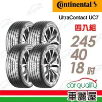 在飛比找momo購物網優惠-【Continental 馬牌】輪胎馬牌 UC7-24540