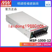 在飛比找露天拍賣優惠-【嚴選】臺灣明緯MSP-1000-12開關電源960W/12