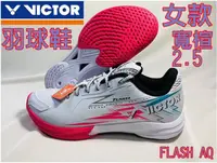 在飛比找樂天市場購物網優惠-免運 VICTOR 勝利 羽球鞋 羽毛球鞋 女鞋 2.5 寬