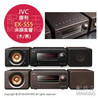 在飛比找樂天市場購物網優惠-日本代購 空運 JVC EX-S55 CD 床頭音響 組合音