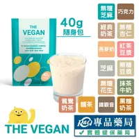 在飛比找樂天市場購物網優惠-[點數最高22%回饋]樂維根THE VEGAN 純素植物性優