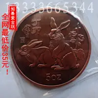 在飛比找樂天市場購物網優惠-精致真空包裝5盎司中國1987年生肖紀念幣 兔年紫銅紀念幣精