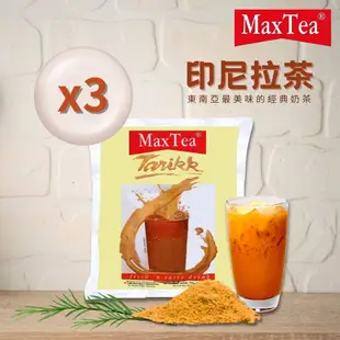 【MaxTea 台灣總代理】印尼拉茶(25g*30入/袋)