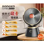 SONGEN松井 10吋瞬熱式碳素電暖器 SG-C650DF