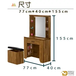 WAKUHOME 瓦酷家具 BRIAN積層木2.5尺化妝台+椅 A026-01-4 (7.7折)