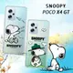 史努比/SNOOPY 正版授權 POCO X4 GT 漸層彩繪空壓手機殼