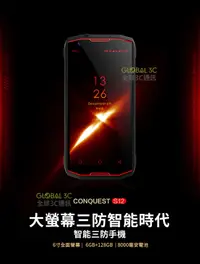 在飛比找樂天市場購物網優惠-CONQUEST S12 三防 6+128GB 雙卡 手機 