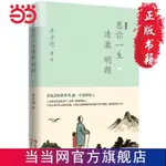 🚚快出🚚【千千】豐子愷愿你一生清澈明朗 當當 書 正版