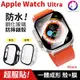 新款【殼膜一體】Apple Watch Ultra 防水鋼化玻璃保護殼 防摔錶殼 防摔殼 49mm (8折)