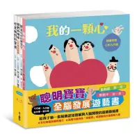 在飛比找momo購物網優惠-聰明寶寶全腦發展遊藝書