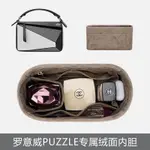 適用於羅意威PUZZLE幾何包內膽內襯收納整理撐形包中包內袋LOEWE