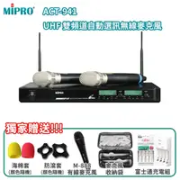 在飛比找PChome24h購物優惠-MIPRO ACT-941 UHF 電容式無線麥克風(MU-