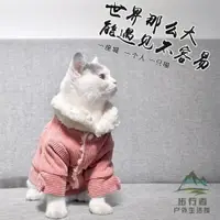 在飛比找樂天市場購物網優惠-貓咪衣服羊羔絨貓衣服加厚保暖棉衣小型犬
