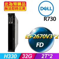 在飛比找PChome24h購物優惠-套餐四 (商用)Dell R730 伺服器(E5-2670V