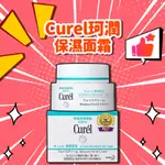 🌟下殺+正品+免運🌟C.UREL 珂潤 潤浸保濕深層乳霜40G 珂潤乳霜 珂潤面霜 敏感肌舒緩 修護滋養 洗顏慕絲 乳液