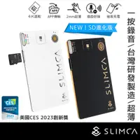 在飛比找蝦皮商城優惠-Slimca SD進化版 超薄錄音卡 MIT台灣製【原廠一年