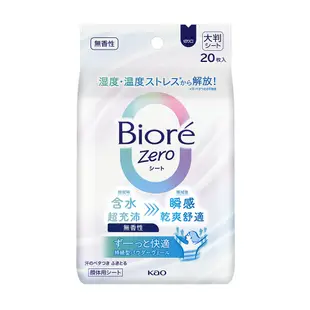 Biore Zero爽身粉濕巾無香性20片