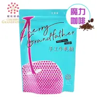 在飛比找momo購物網優惠-【櫻桃爺爺】魔力咖啡牛軋糖(200g)