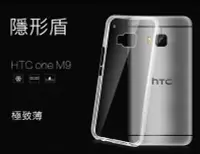 在飛比找Yahoo!奇摩拍賣優惠-【隱形盾】HTC M9+ 極光版 M9 Plus 保護套 手