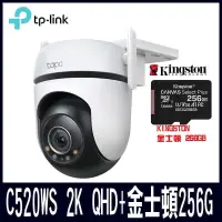 在飛比找PChome24h購物優惠-TP-Link Tapo C520WS 戶外旋轉式防護攝影機