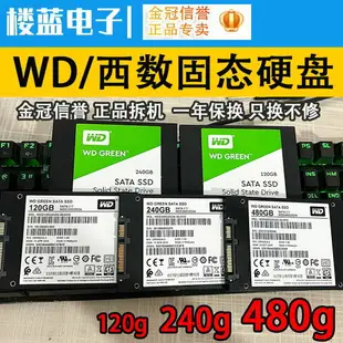 WD/西數120G/240G臺式機拆機 480gb筆記本SSD2.5寸 二手固態硬盤