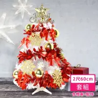 在飛比找momo購物網優惠-【摩達客】耶誕-2尺60cm-特仕幸福型裝飾白色聖誕樹-風華