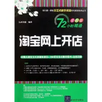 在飛比找露天拍賣優惠-淘寶網上開店 九州書源 編著 9787302256403 清