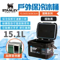 在飛比找PChome24h購物優惠-【STANLEY】冒險系列 戶外冰桶 15.1L_極致黑