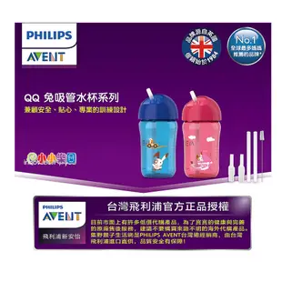 Philips Avent QQ兔吸管水杯340ML，獨特扭蓋與矽膠吸管完美結合具防脹效果*小小樂園*