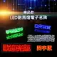 精品款 LED跑馬燈電子名牌【四字版 1入】別針 廣告 LED胸牌 跑馬燈 LED名牌 名片牌 LED字幕機 小字幕機 電子名片 電子看板 發光胸牌