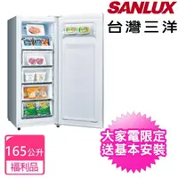 在飛比找momo購物網優惠-【SANLUX 台灣三洋】165公升變頻無霜直立式冷凍櫃福利