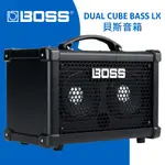 【公司貨】BOSS DUAL CUBE BASS LX 貝斯音箱 可裝電池 10 瓦 可裝電池 音箱 ROLAND 貝斯