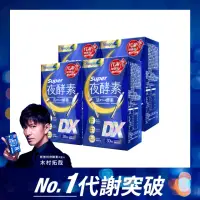 在飛比找momo購物網優惠-【Simply 新普利】Super超級夜酵素DX 30錠x4