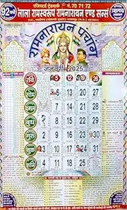 LUXCKY ™ Lala Ramswaroop Ramnarayan 2025 | Hindi Panchang | Wall Calender 2025 | New Year Calender