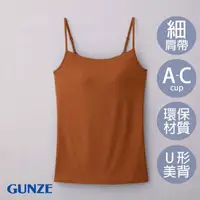 在飛比找蝦皮商城優惠-【GUNZE郡是】天絲莫代爾細肩帶背心-紅棕(SA1057-