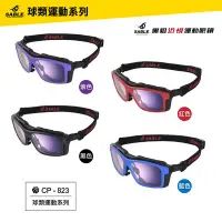 在飛比找Yahoo!奇摩拍賣優惠-台灣製造 SABLE黑貂 CP-823 球類運動近視眼鏡 競