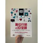 數位行銷的10堂課：SEO X 廣告 X 社群媒體 X FACEBOOK洞察報告 X GOOGLE ANALYTICS