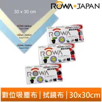 在飛比找蝦皮商城優惠-【ROWA 樂華】 吸塵布 拭鏡布 (顏色隨機) 30x30