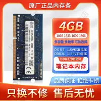 在飛比找Yahoo!奇摩拍賣優惠-hosix 海力士 8G 4G DDR3 DDR3L 106