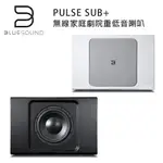 【澄名影音展場】加拿大 BLUESOUND PULSE SUB+ WI-FI超重低音揚聲器 無線家庭劇院重低音喇叭 黑/白