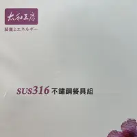 在飛比找蝦皮購物優惠-二手太和工房 SUS316 不鏽鋼餐具組