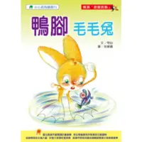 在飛比找momo購物網優惠-【MyBook】鴨腳毛毛兔(電子書)