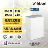 在飛比找松果購物優惠-美國惠而浦Whirlpool 10L第六感智能除濕機 WDE