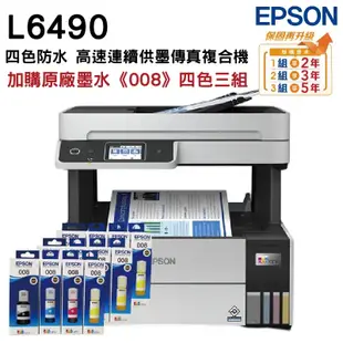 EPSON L6490 四色防水 高速A4連續供墨傳真複合機+原廠墨水3組(1黑3彩) 升級5年保固