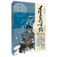 在飛比找Yahoo!奇摩拍賣優惠-2壬生義士傳 淺田次郎 著 2015-2-1 重慶出版