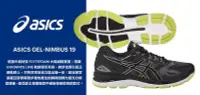 在飛比找Yahoo!奇摩拍賣優惠-棒球世界 全新ASICS 亞瑟士 GEL-NIMBUS 19