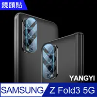 在飛比找PChome24h購物優惠-【YANGYI揚邑】Samsung Galaxy Z Fol