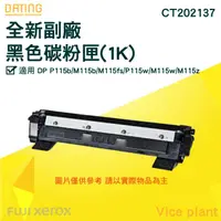 在飛比找蝦皮商城精選優惠-【大鼎oa】【買6送1含稅】FUJI XEROX｜全新副廠黑